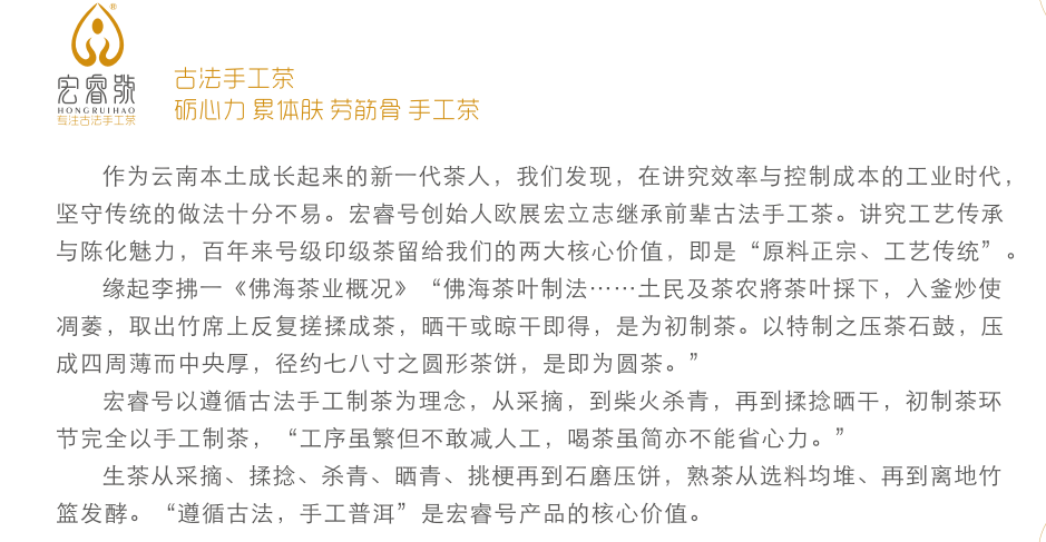 宏睿号 坚持古法手工茶