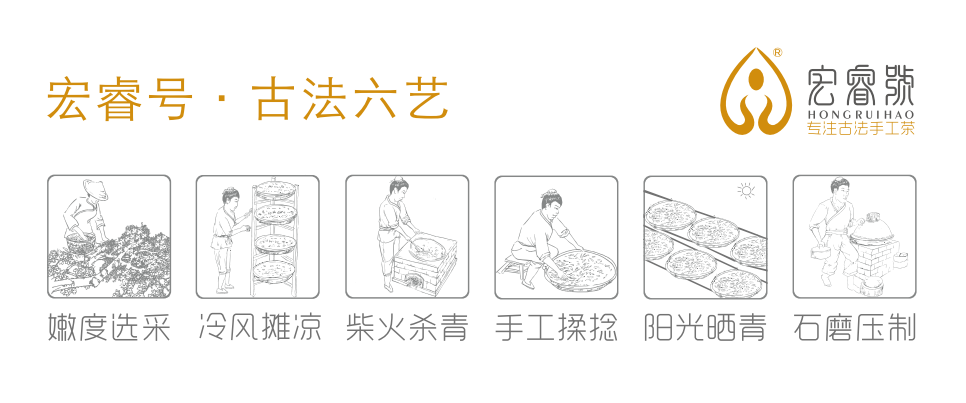 宏睿号 坚持古法手工茶