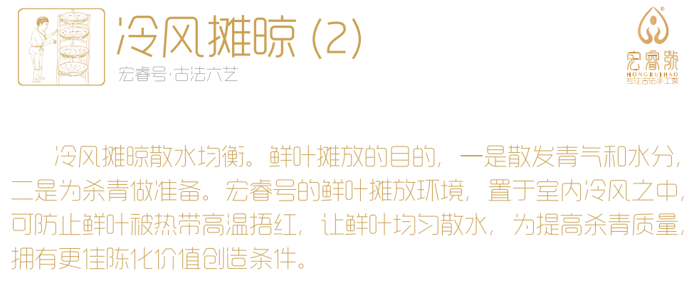 宏睿号 坚持古法手工茶