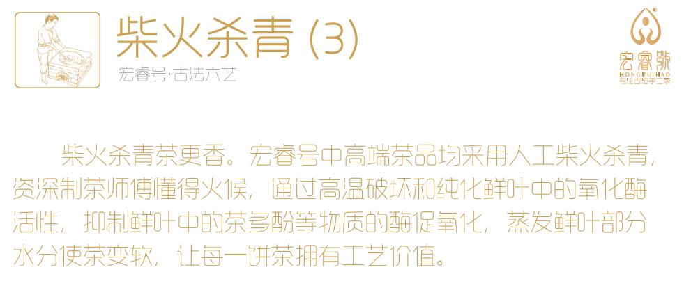 宏睿号 坚持古法手工茶