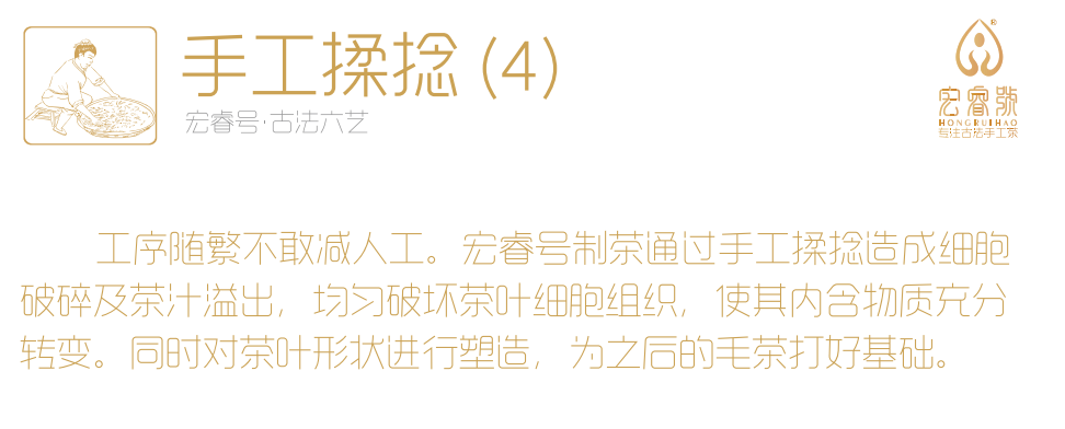 宏睿号 坚持古法手工茶