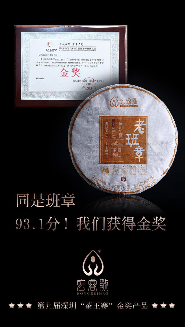 2017年老班章（春）