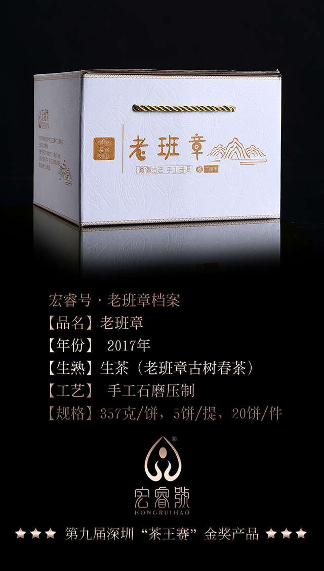 2017年老班章（春）