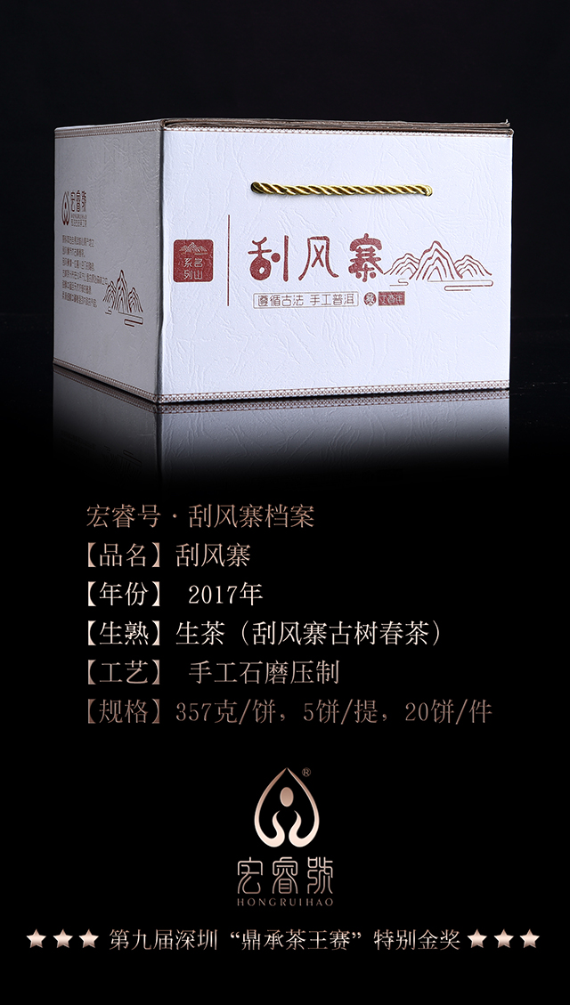 2017年刮风寨（春）