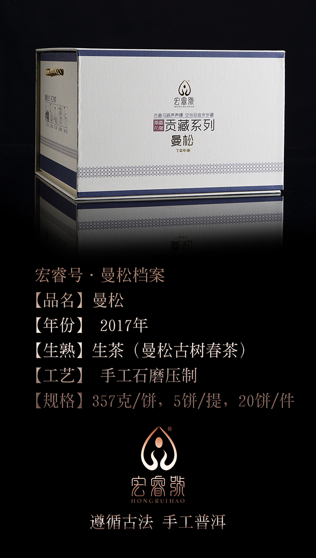 2017年曼松（春）