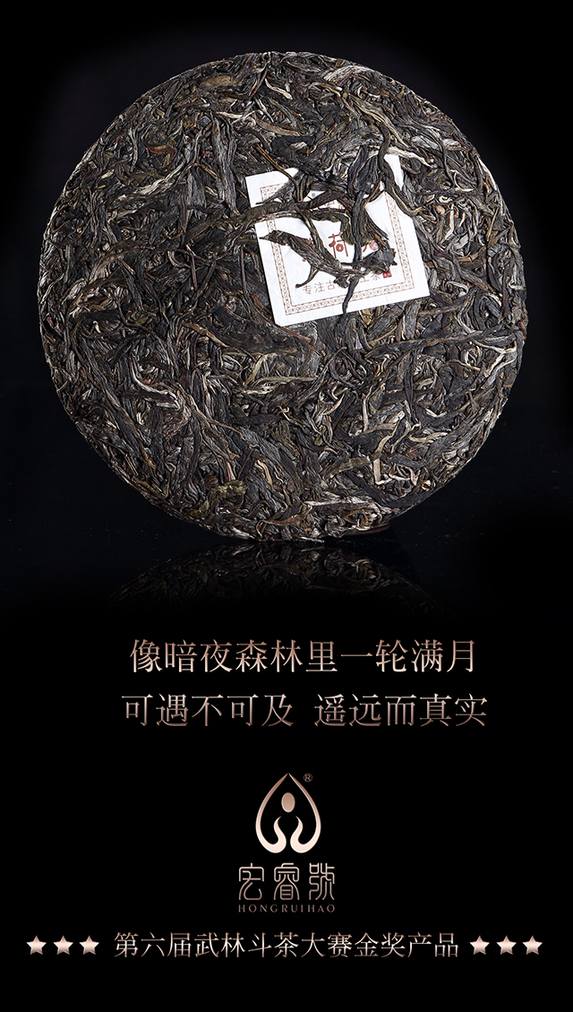 2017年春薄荷塘高杆古树【金奖】