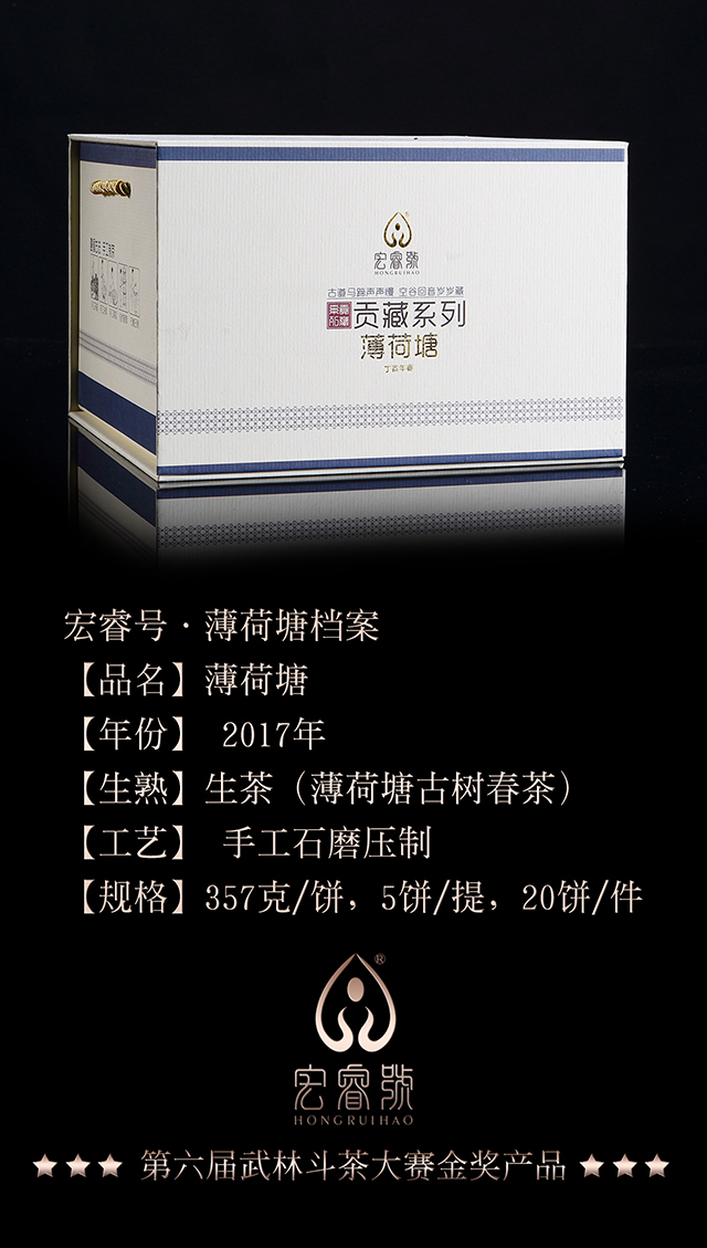 2017年春薄荷塘高杆古树【金奖】