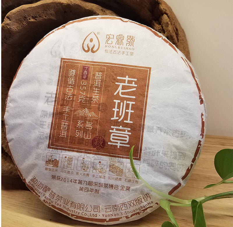 2017年老班章【金奖-第四年制】