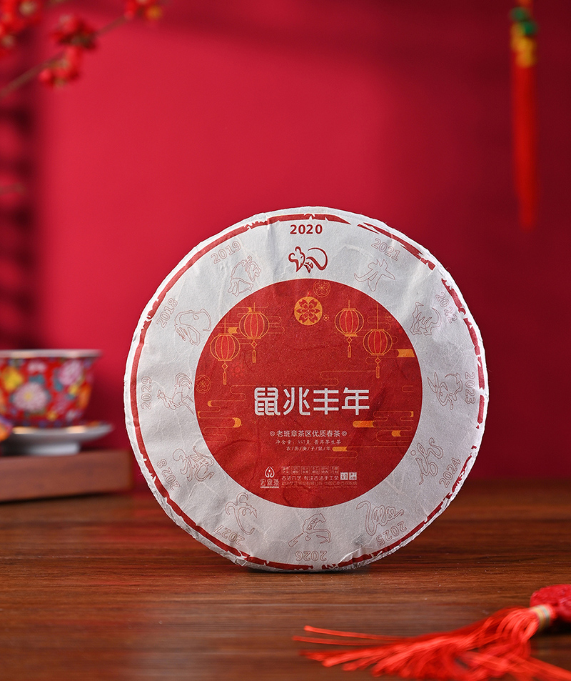 2020年鼠兆丰年（春）