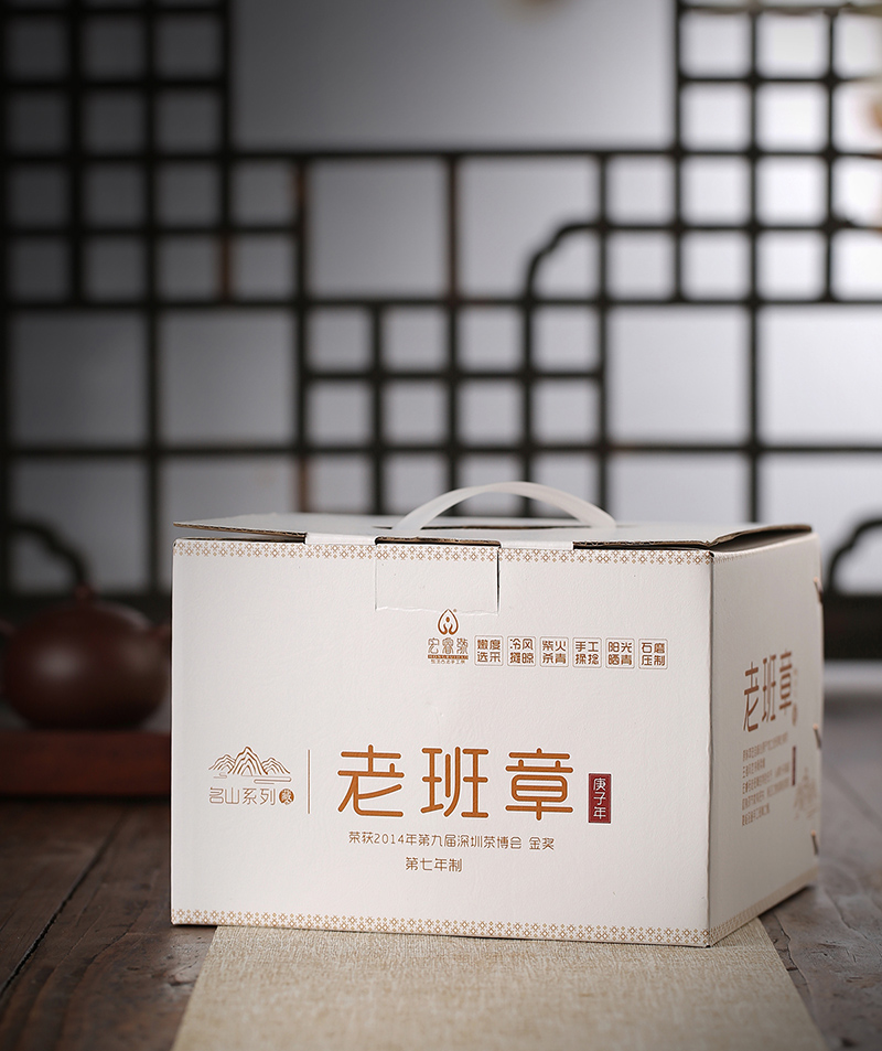 2020年 老班章【金奖-第七年制】