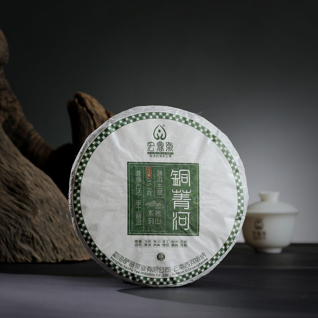 2018年铜箐河【春茶•金奖•第一年制】