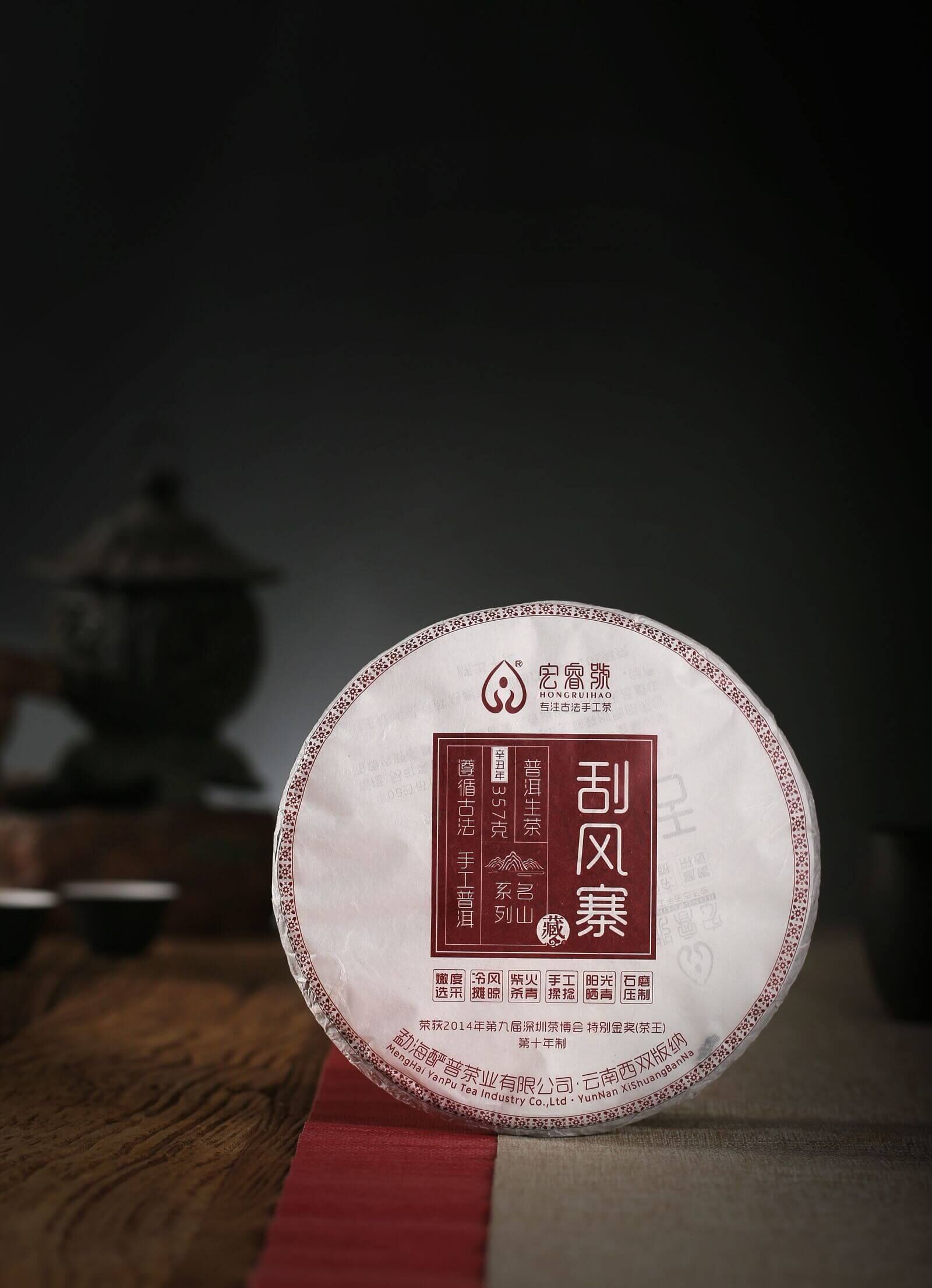 2021年刮风寨【茶王金奖-第十年制】