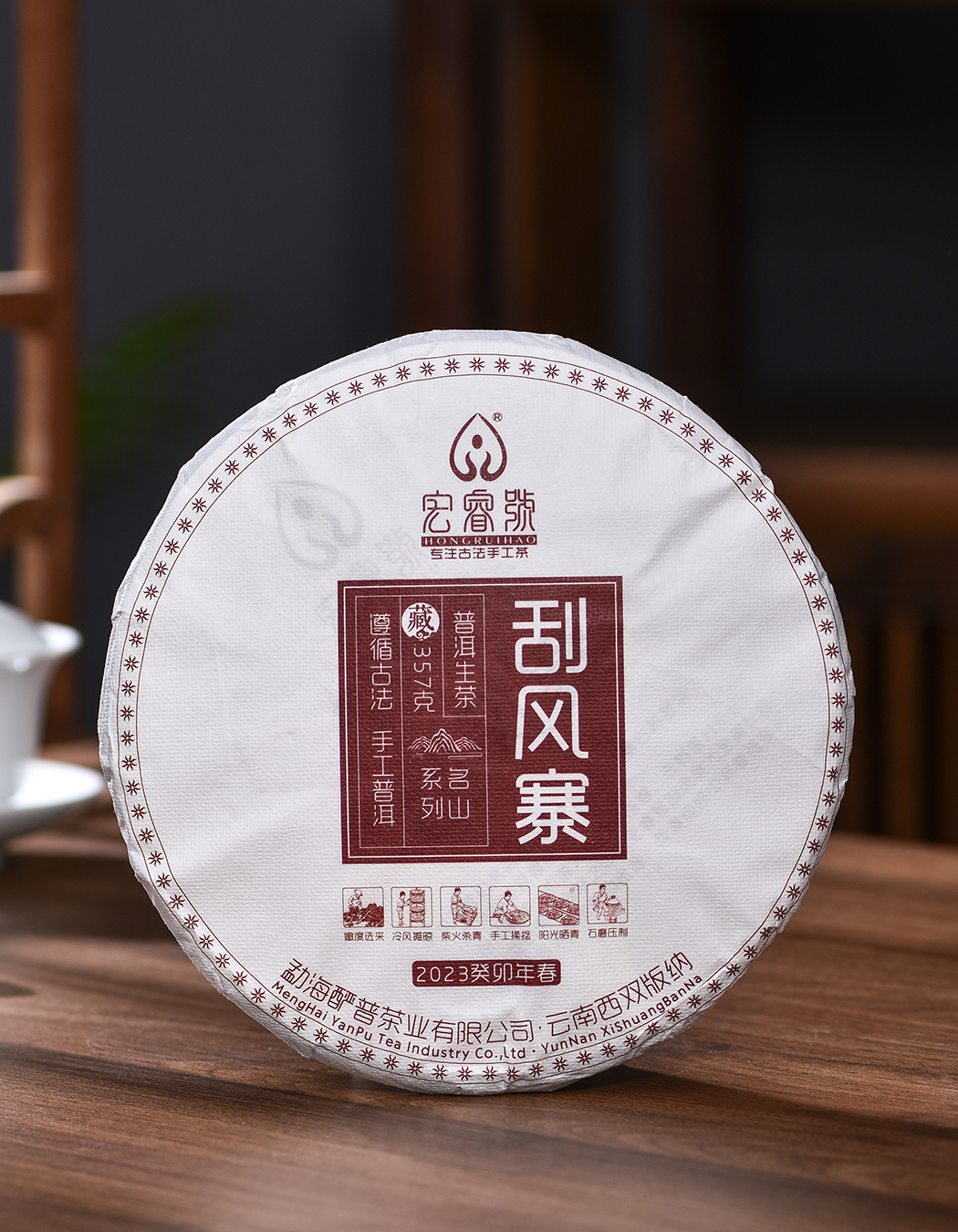2023年刮风寨【春茶】