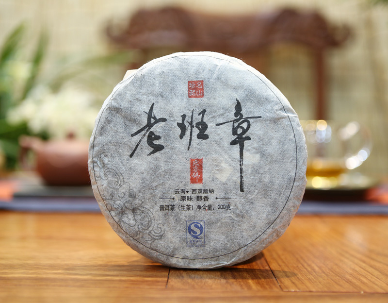 2013年老班章小饼（秋）