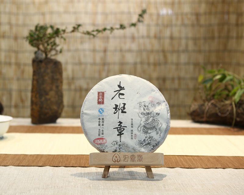 2016年老班章古纯（春）