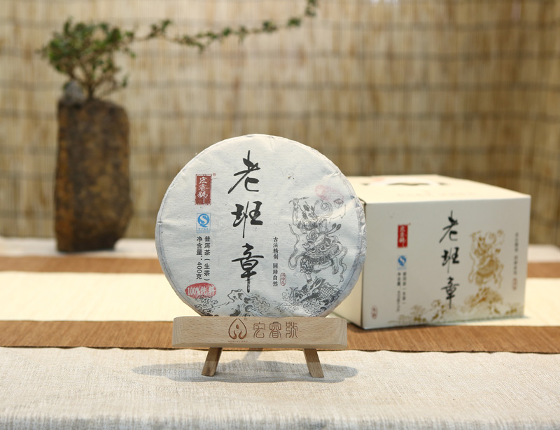 2016年老班章古纯（春）
