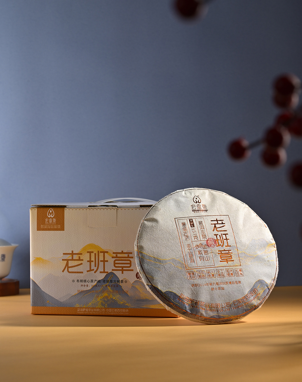 2023年老班章【金奖•第十年制】