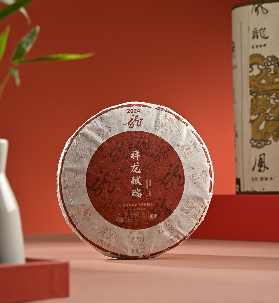 2024年祥龙献瑞【春茶】