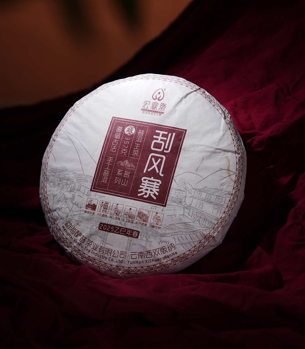 2025年刮风寨【春茶】