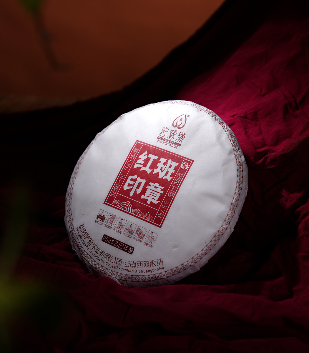 2025年班章红印【春茶】