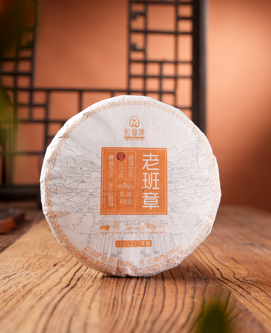 2025年老班章【春茶】