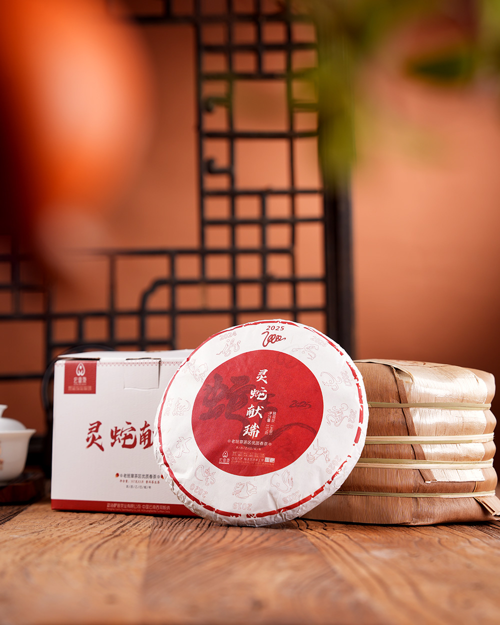 2025年灵蛇献瑞【春茶】